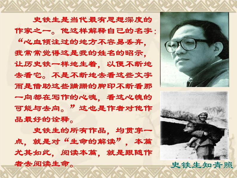 《我与地坛》课件统编版高中语文必修上册 (2)08