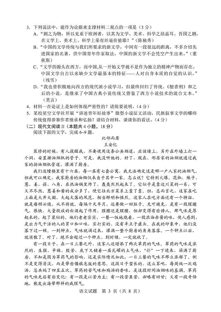 辽宁省部分重点中学协作体2022年高考模拟考试——语文（PDF版含答案）练习题03