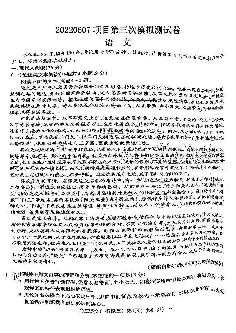 2022年南昌市高三三模语文试题含答案01