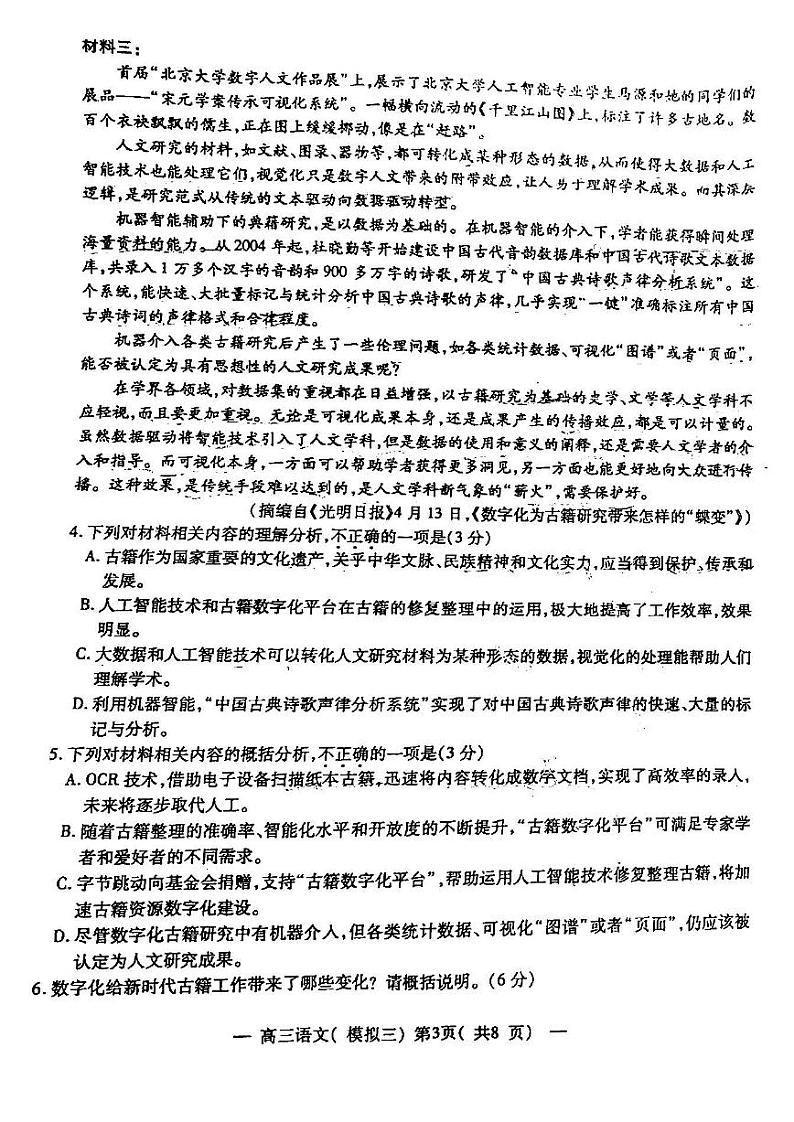 2022年南昌市高三三模语文试题含答案03