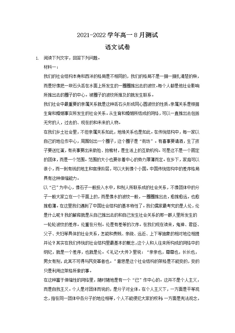 2022黑龙江省嫩江市高级中学高一上学期8月测试语文试题含答案01