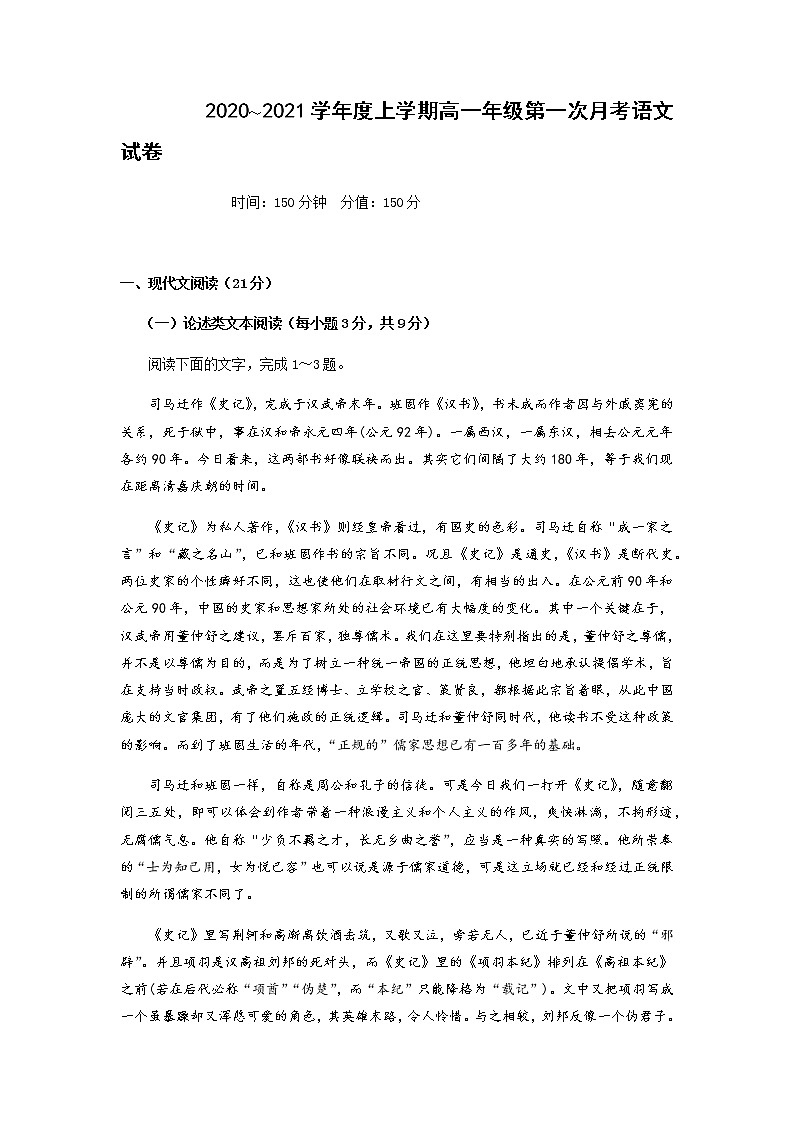 2021江西省靖安中学高一上学期第一次月考语文试题含答案01