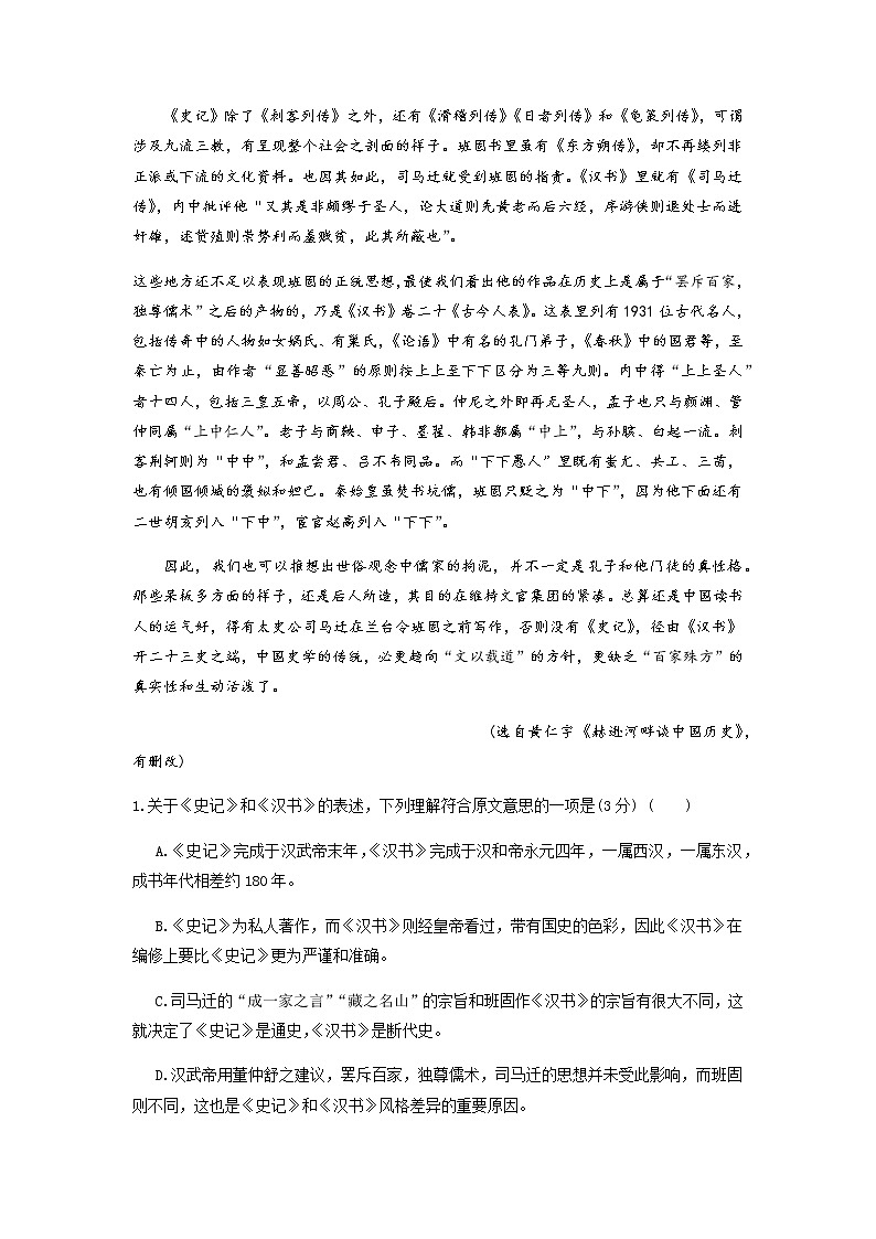 2021江西省靖安中学高一上学期第一次月考语文试题含答案02