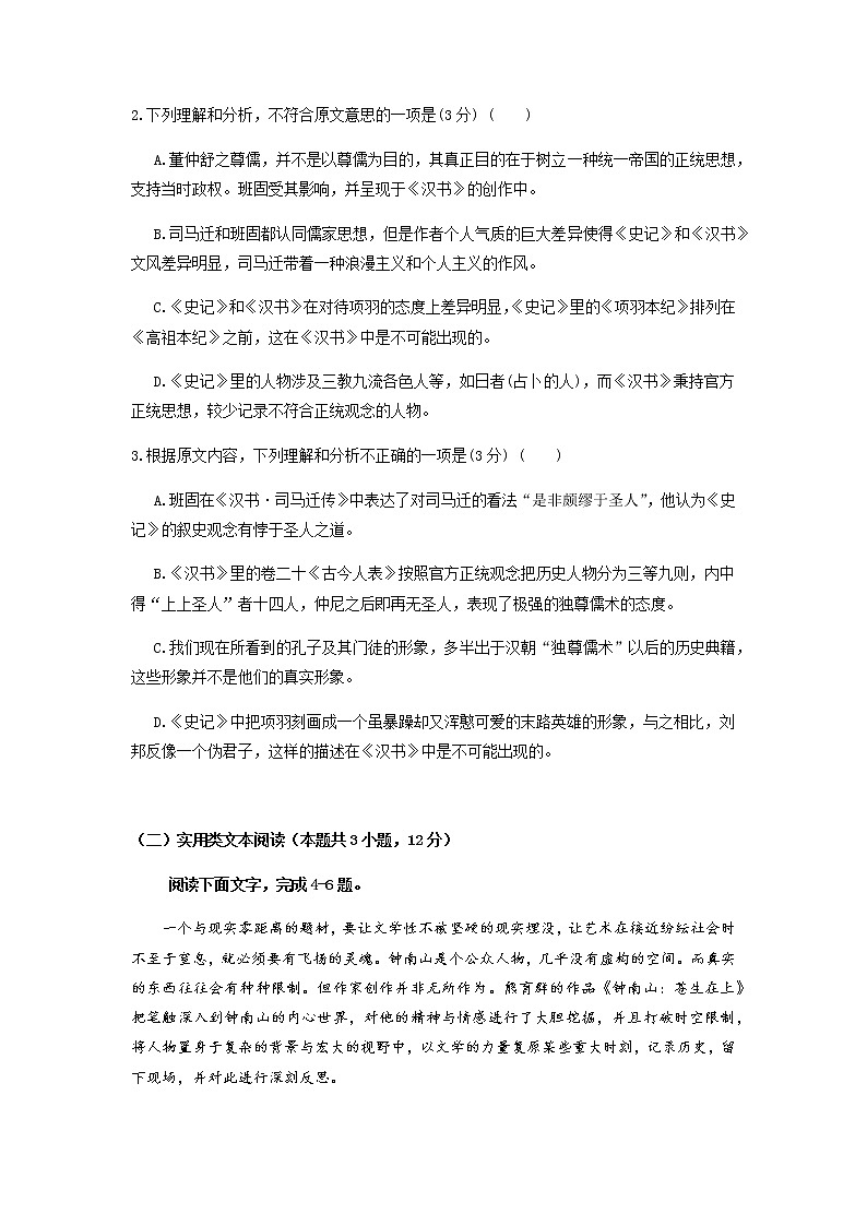 2021江西省靖安中学高一上学期第一次月考语文试题含答案03