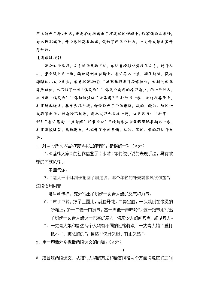 2022唐山遵化高一上学期开学质量检测语文试题含答案第2页