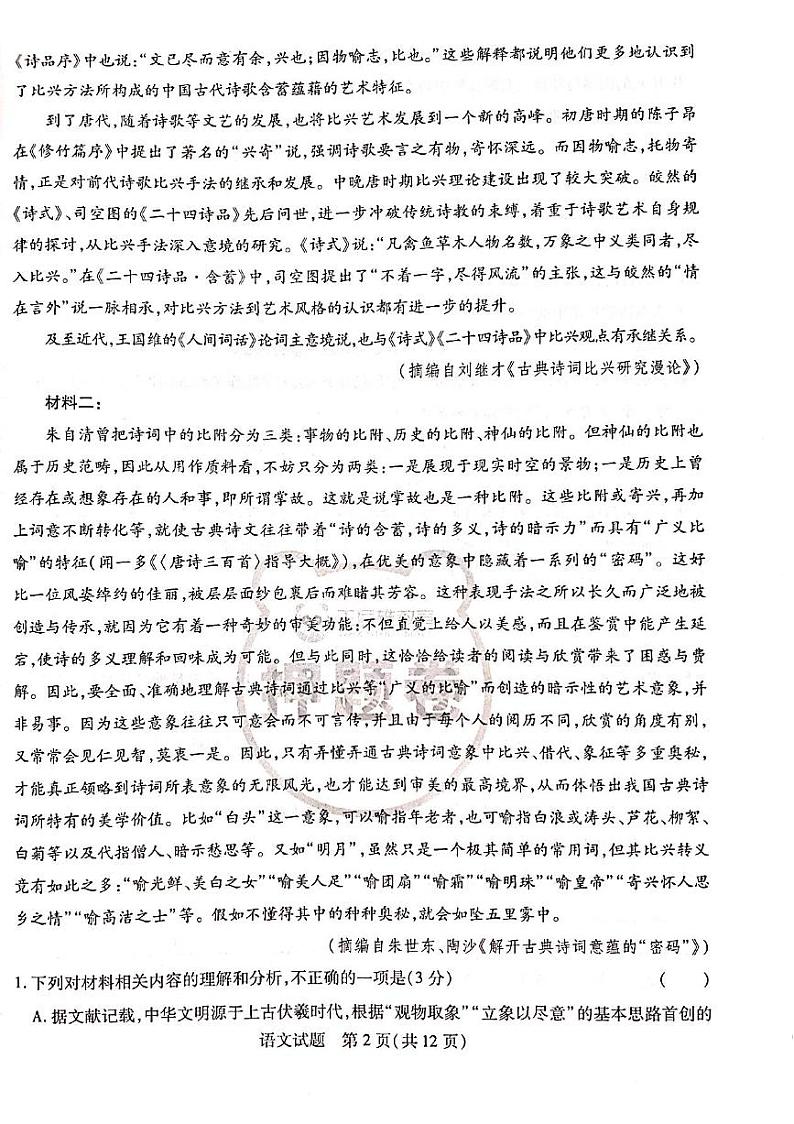 2022王后雄新高考押题 语文卷+答案02