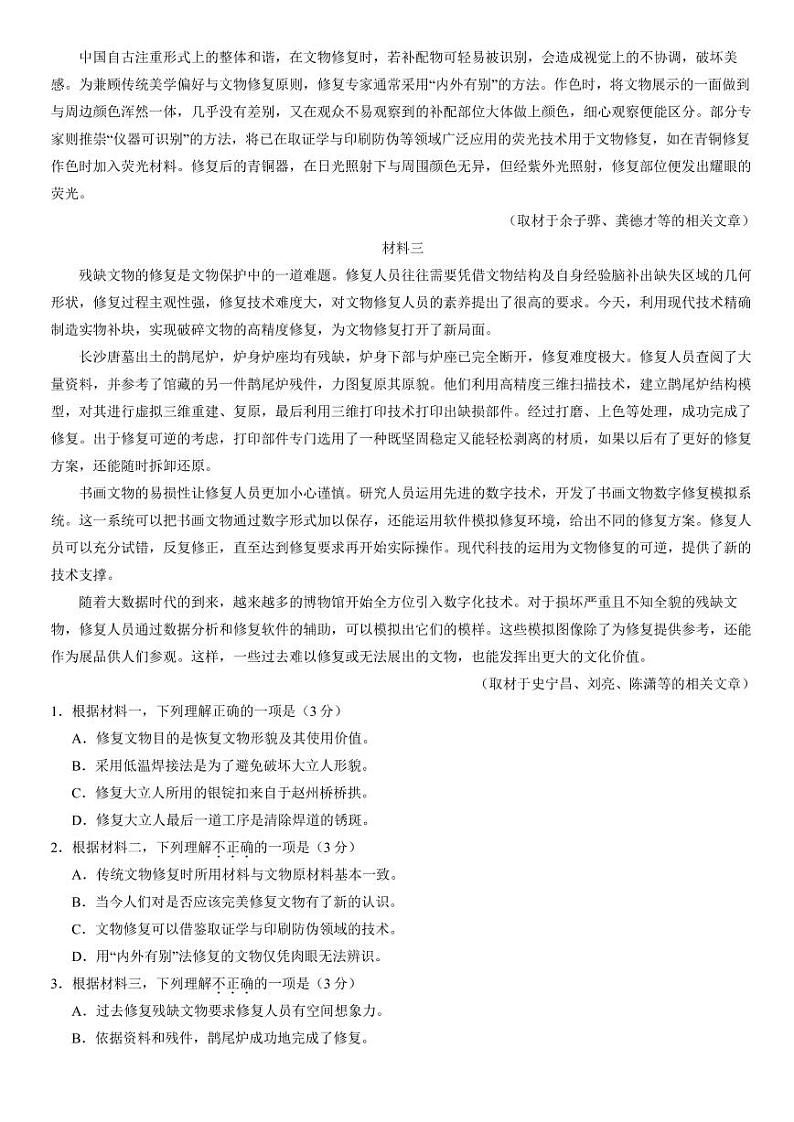 2022年北京市朝阳区高三二模语文试题含答案02