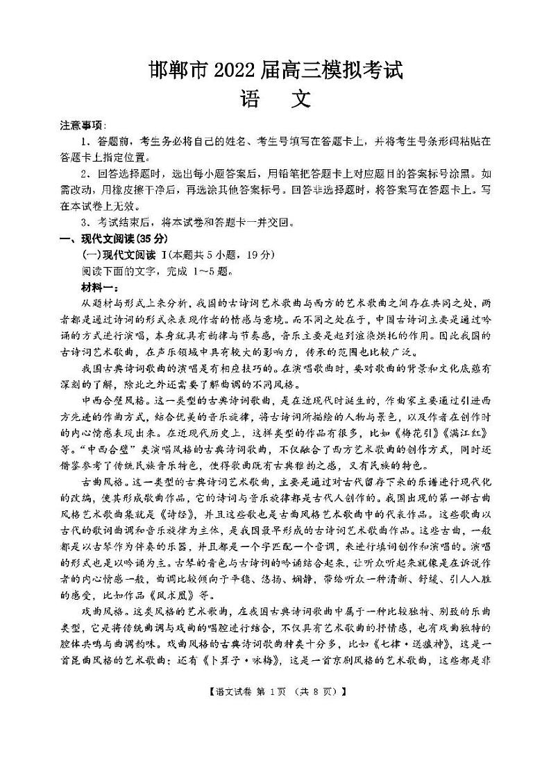 2022年邯郸市高三三模语文试题含答案01