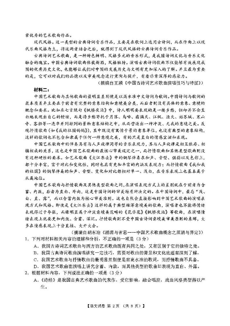 2022年邯郸市高三三模语文试题含答案02