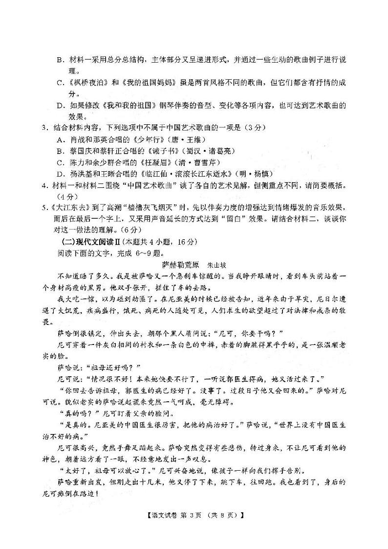 2022年邯郸市高三三模语文试题含答案03
