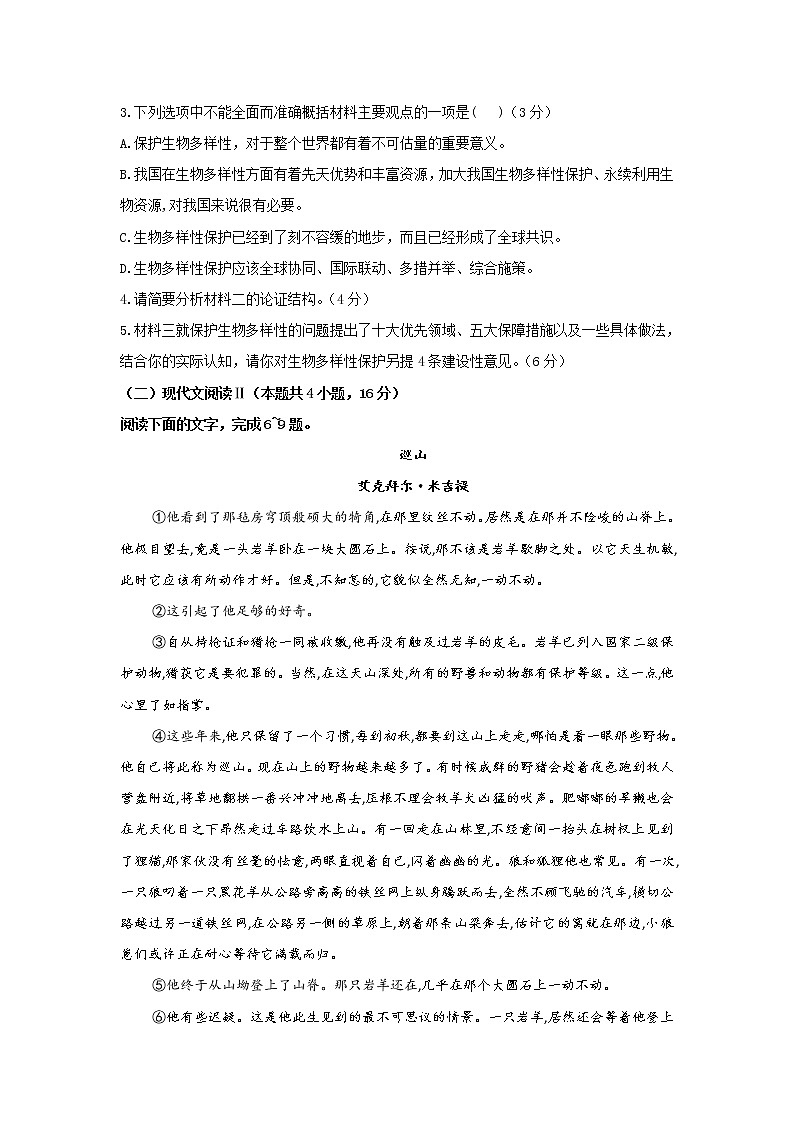 2022届高考语文考前冲刺卷 新高考Ⅰ03