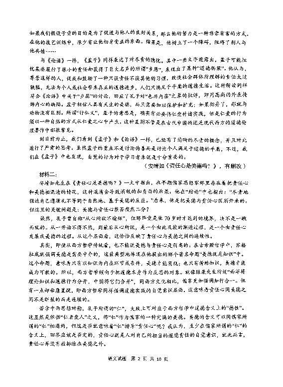 山东省青岛市2022届高三下学期5月二模考试语文试题第2页