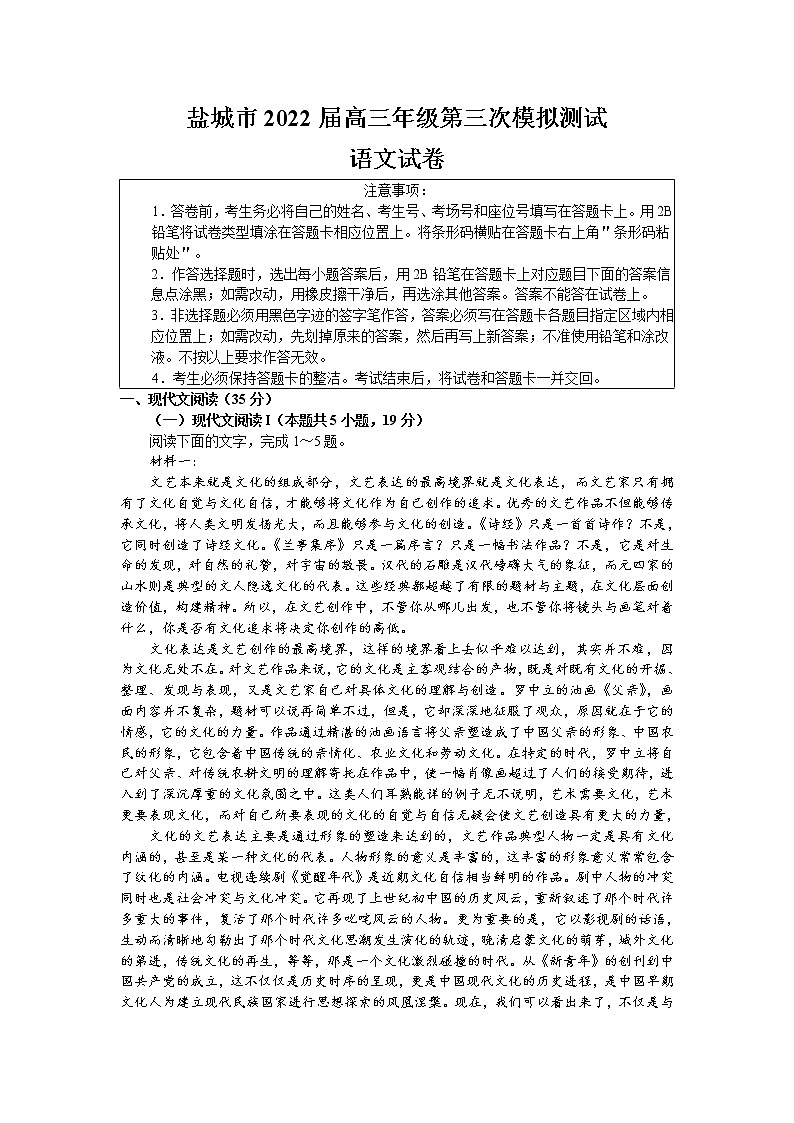 2022盐城高三三模语文Word含答案 试卷01