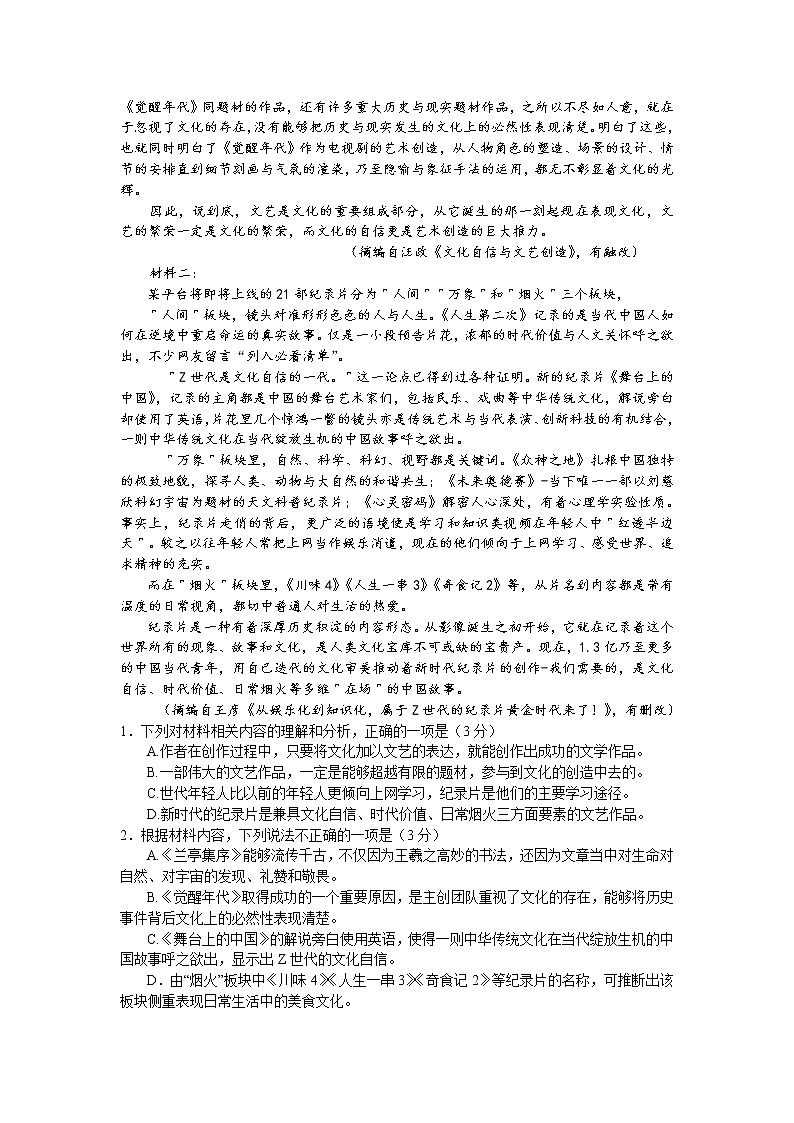 2022盐城高三三模语文Word含答案 试卷02