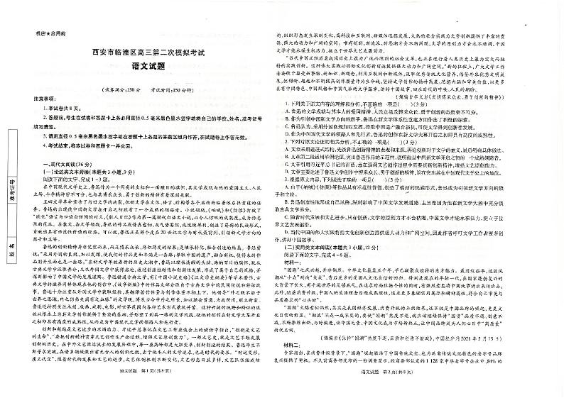 2022西安临潼区高三二模语文PDF含答案第1页