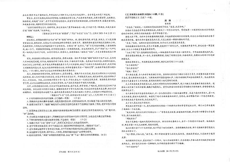 2022西安临潼区高三二模语文PDF含答案第2页