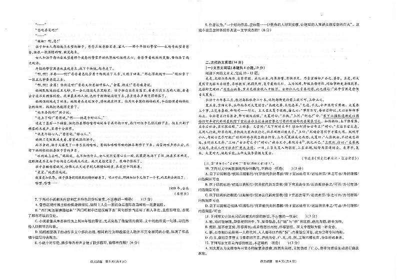 2022西安临潼区高三二模语文PDF含答案第3页
