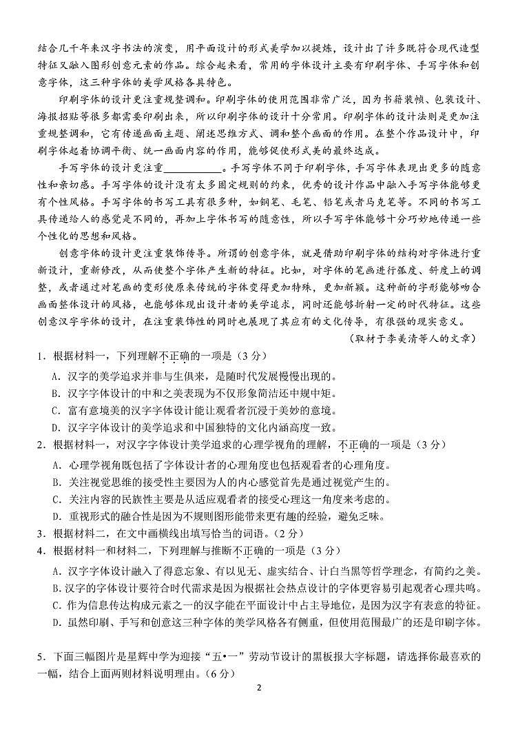 2022北京丰台区高三下学期二模考试语文试题PDF版含答案第2页