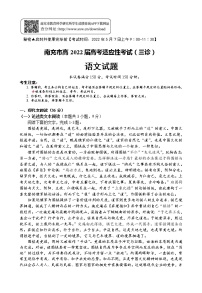 2022南充高三高考适应性考试（南充三诊）语文含答案