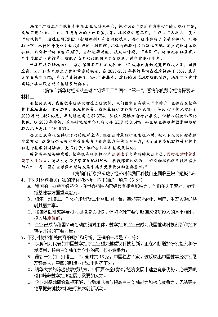 2022南充高三高考适应性考试（南充三诊）语文含答案03