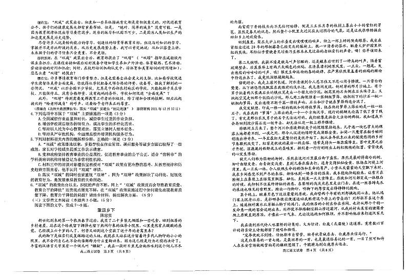 2022吉林普通中学高三下学期第三次调研测试语文试卷第2页