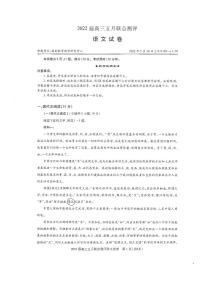 2022湖北省高三下学期5月联考语文（PDF含答案）