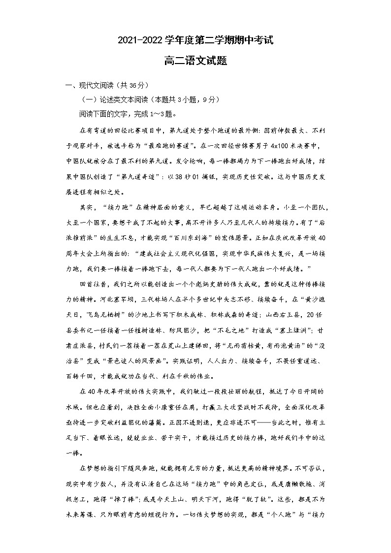 安徽省合肥市肥东县综合高中2021-2022学年高二下学期期中考试语文试题（含答案）01