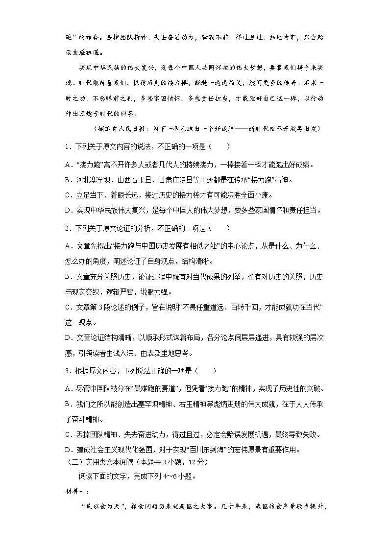 安徽省合肥市肥东县综合高中2021-2022学年高二下学期期中考试语文试题（含答案）02