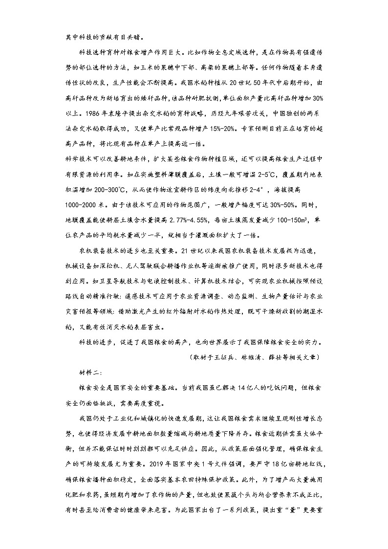 安徽省合肥市肥东县综合高中2021-2022学年高二下学期期中考试语文试题（含答案）03