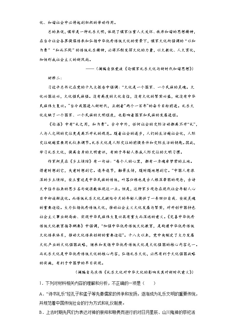 安徽省合肥市肥东县综合高中2021-2022学年高一下学期期中考试语文试题（含答案）02