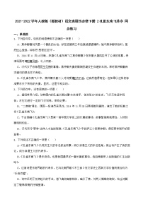 2021学年2 *孔雀东南飞并序练习