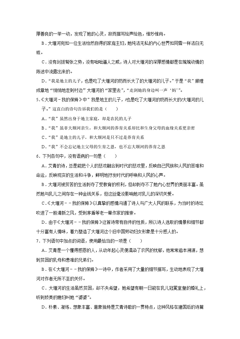 2021-2022学年人教版（新教材）语文选择性必修下册 6 大堰河——我的保姆 同步练习1（含答案解析）第2页
