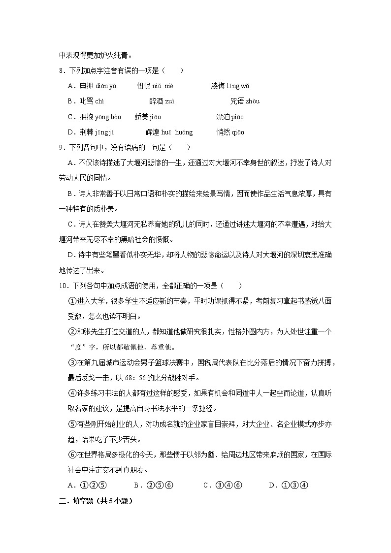 2021-2022学年人教版（新教材）语文选择性必修下册 6 大堰河——我的保姆 同步练习1（含答案解析）第3页