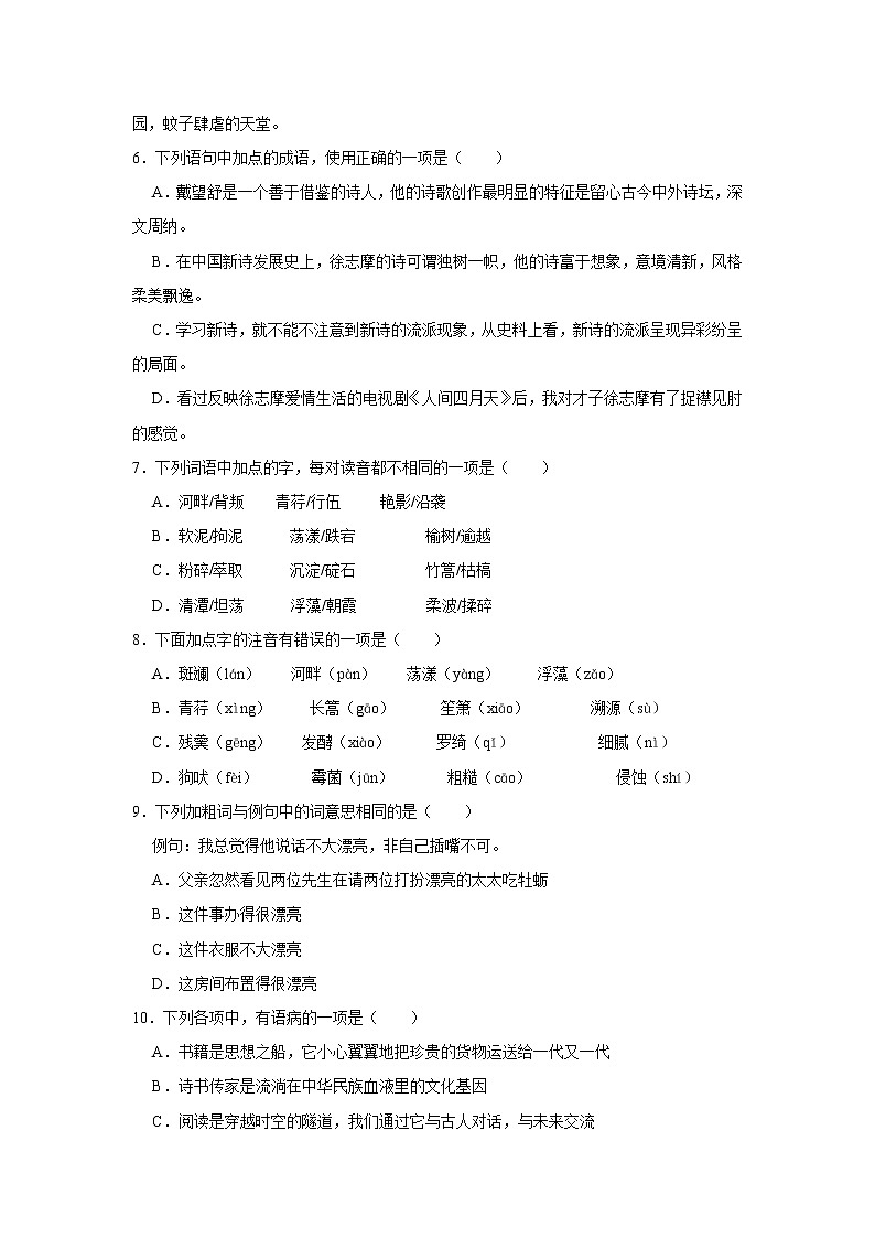 2021-2022学年人教版（新教材）语文选择性必修下册 6 再别康桥 同步练习1 （含答案解析）02