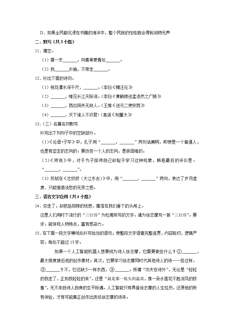 2021-2022学年人教版（新教材）语文选择性必修下册 6 再别康桥 同步练习1 （含答案解析）03