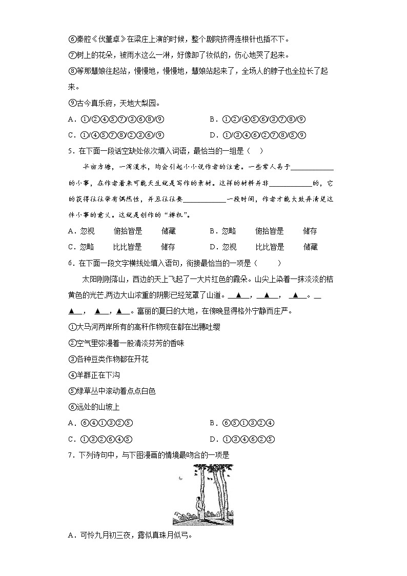 2021-2022学年人教版（新教材）语文选择性必修下册 7 秦腔 同步练习1（含答案解析）第2页