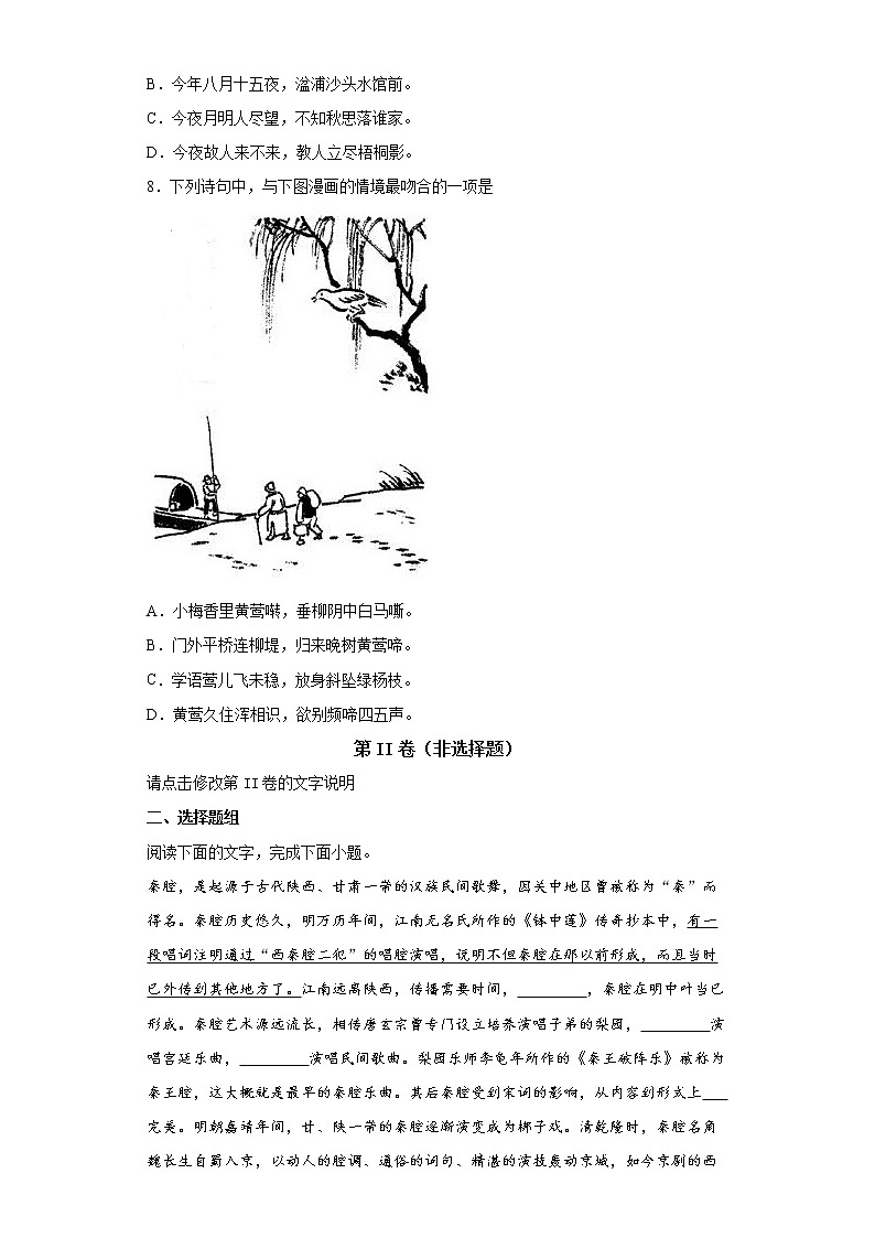 2021-2022学年人教版（新教材）语文选择性必修下册 7 秦腔 同步练习1（含答案解析）第3页