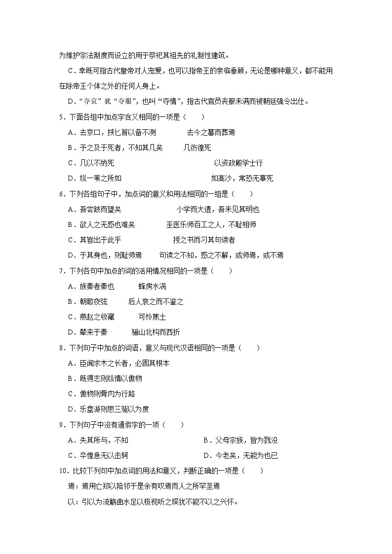 2021-2022学年人教版（新教材）语文选择性必修下册 12 石钟山记 同步练习1 （含答案解析）第2页