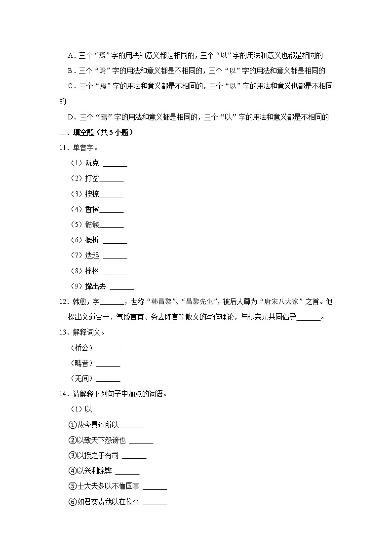 2021-2022学年人教版（新教材）语文选择性必修下册 12 石钟山记 同步练习1 （含答案解析）第3页