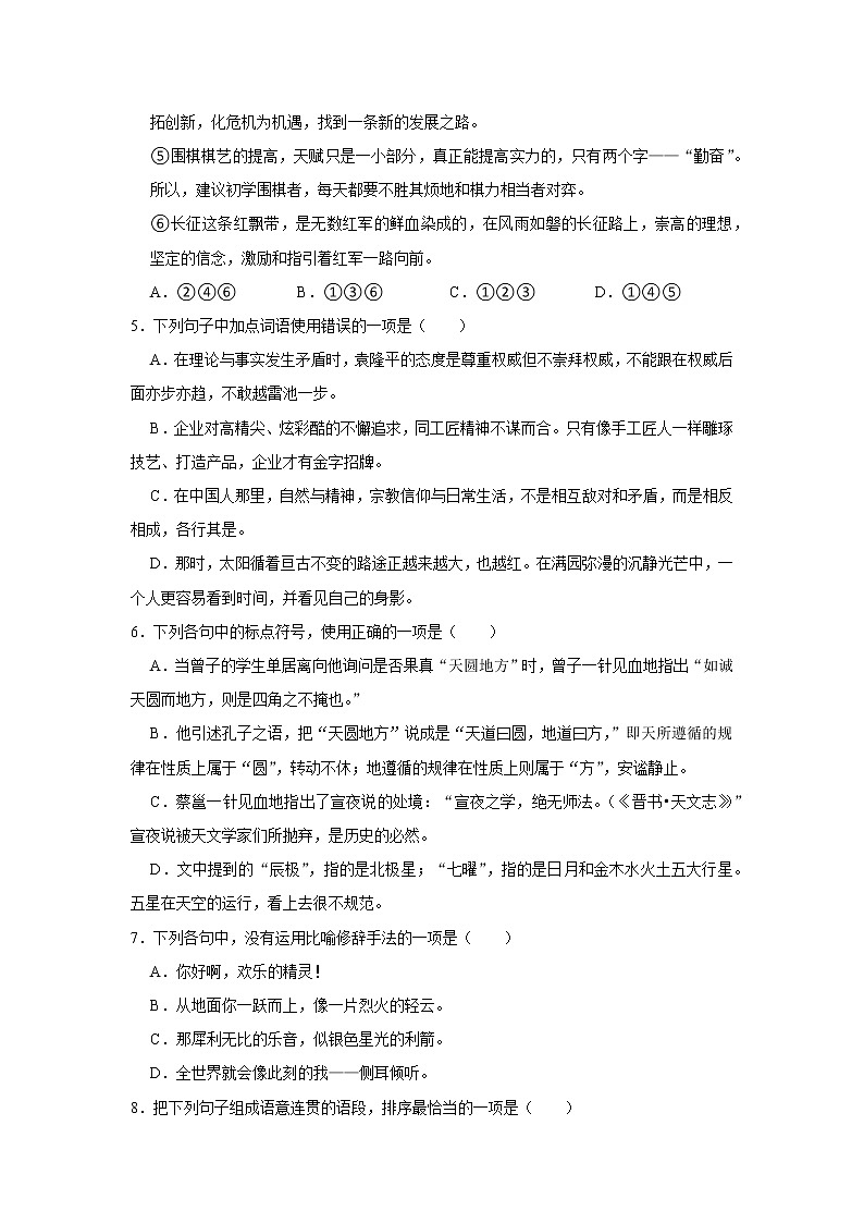 2021-2022学年人教版（新教材）语文选择性必修下册 14 天文学上的旷世之争 同步练习1（含答案解析）02