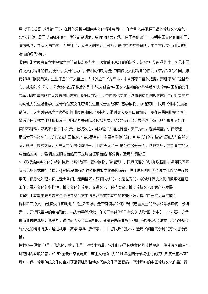 2022年高考押题预测卷03（新高考卷）-语文（全解全析）第2页