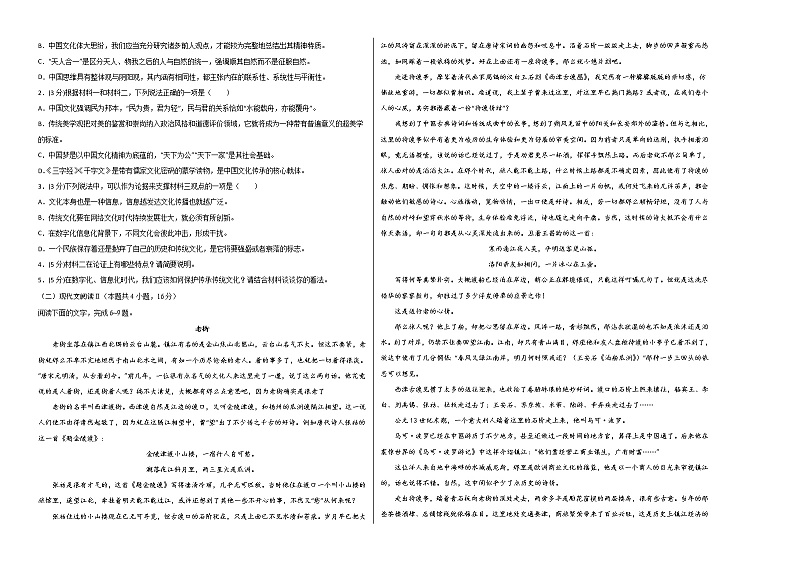 2022年高考押题预测卷03（新高考卷）-语文（考试版）第2页