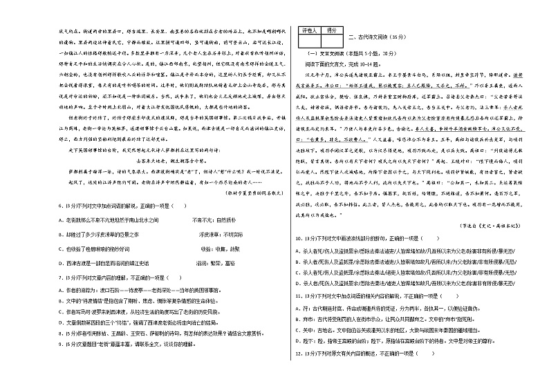 2022年高考押题预测卷03（新高考卷）-语文（考试版）第3页
