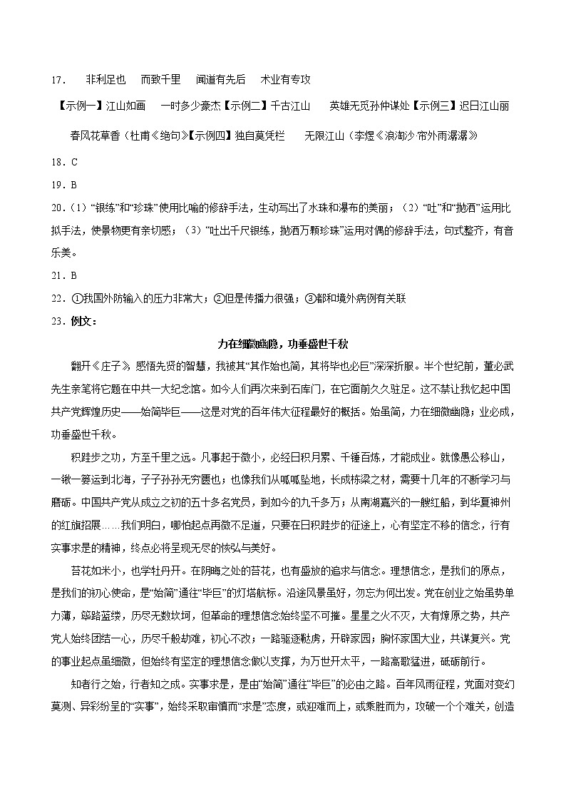 2022年高考押题预测卷02（新高考卷）-语文（参考答案）第2页