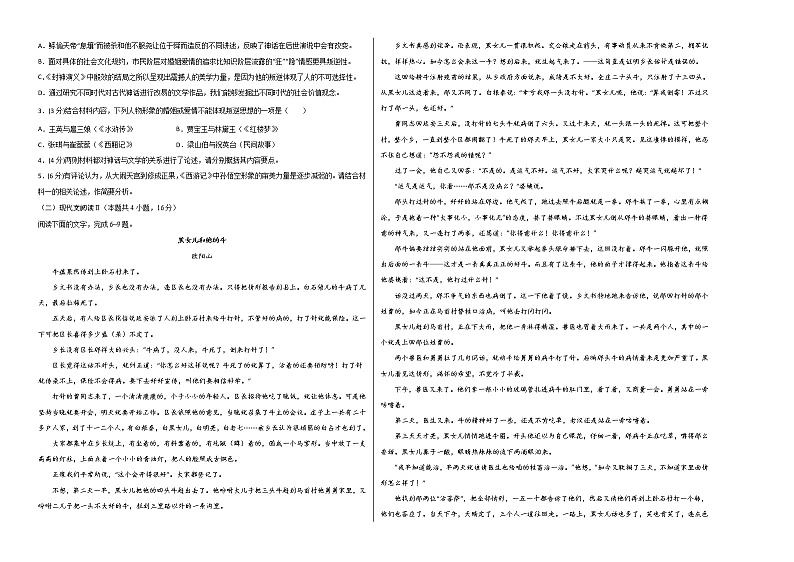 2022年高考押题预测卷02（新高考卷）-语文（考试版）第2页