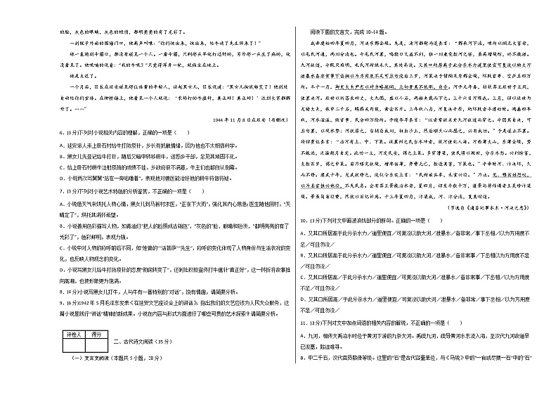 2022年高考押题预测卷02（新高考卷）-语文（考试版）第3页