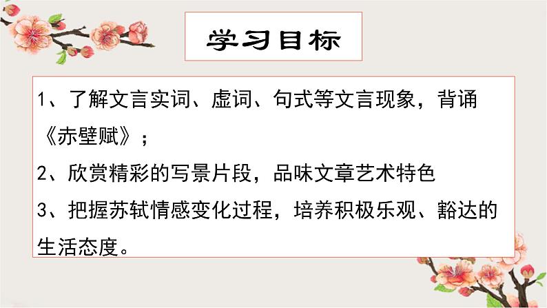 《赤壁赋》课件45张2021—2022学年统编版高中语文必修上册第3页