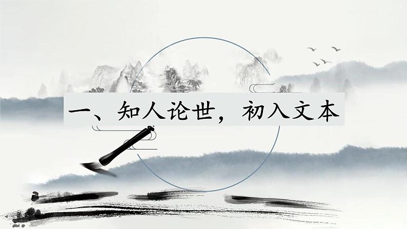 《赤壁赋》课件45张2021—2022学年统编版高中语文必修上册第4页