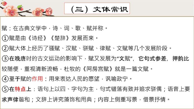 《赤壁赋》课件45张2021—2022学年统编版高中语文必修上册第7页