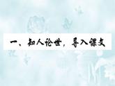 11《反对党八股（节选）》课件24张2021-2022学年高中语文统编版必修上册